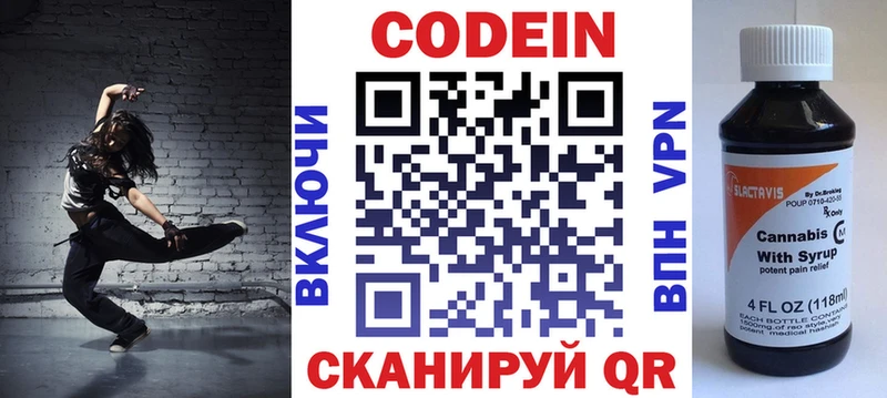 блэк спрут ТОР  Юрга  Codein напиток Lean (лин) 